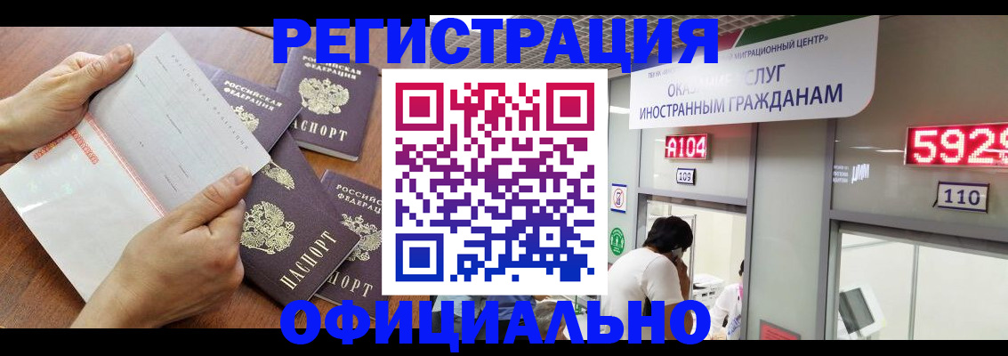 регистрация в Крыму