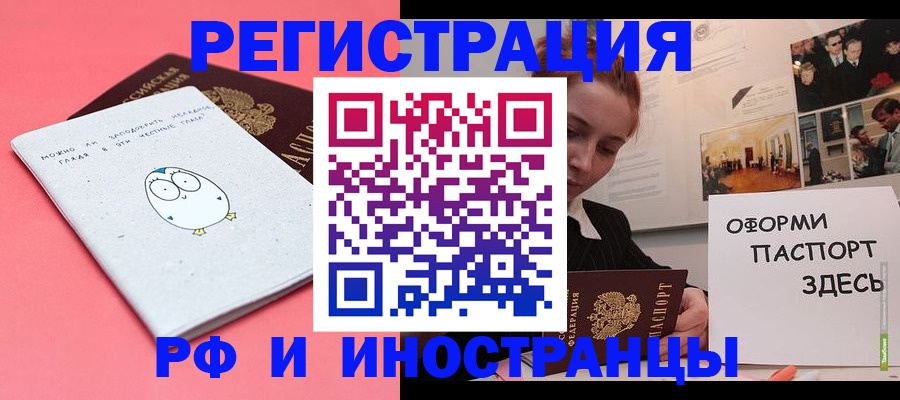 прописка 2025 в Крыму