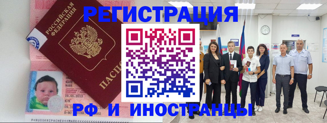 прописка для работы в Крыму