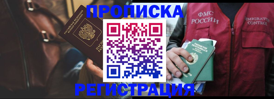 временная регистрация купить в Крыму