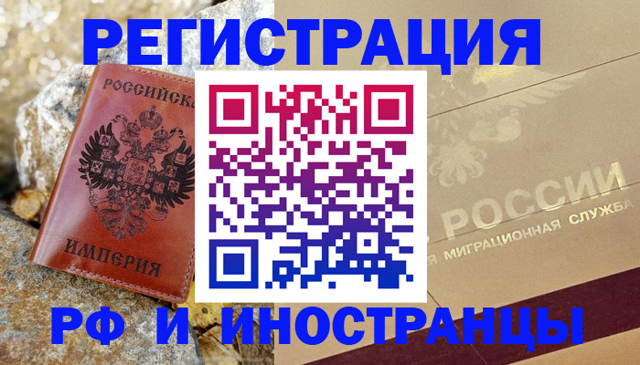временная регистрация 2025 в Крыму