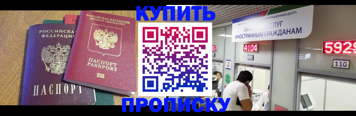 прописка в квартире в Крыму