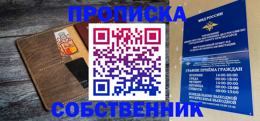 временная регистрация надежно в Крыму