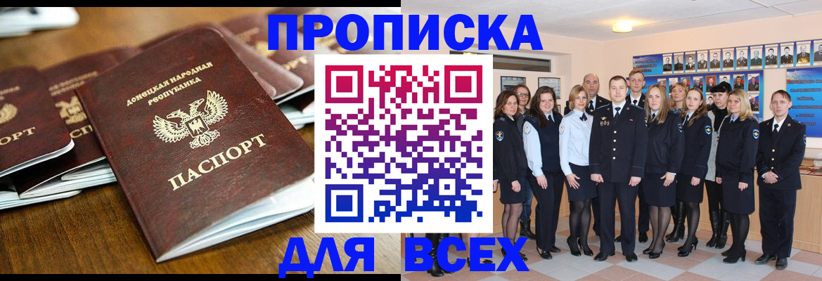 прописка поиск в Крыму